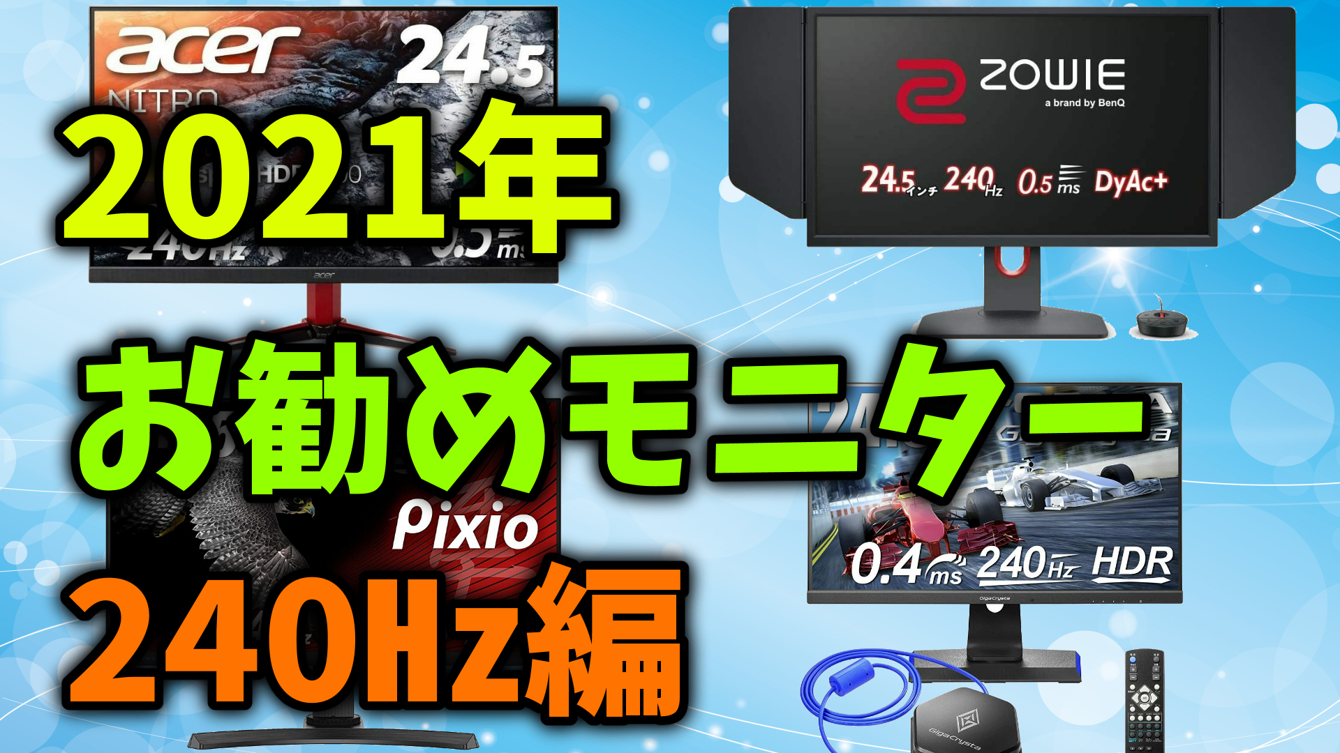 240Hz】24.5インチ GigaCrysta EX-LDGC252UTB (240hz 0.6ms HDR 240Hz】24.5インチ GigaCrysta EX-LDGC252UTB (240hz 0.6ms HDR